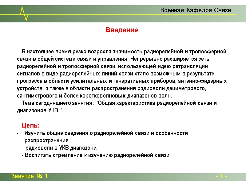 Занятие № 1 - 1 - В настоящее время резко возросла значимость Занятие № 1 - 1 - В настоящее время резко возросла значимость